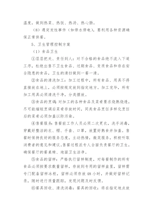 学校食堂经营方案.docx