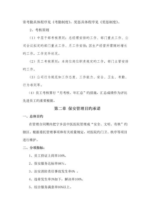 医院保安服务专题方案.docx