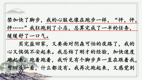 部编版四年级上册语文 习作：我的心儿怦怦跳 课件