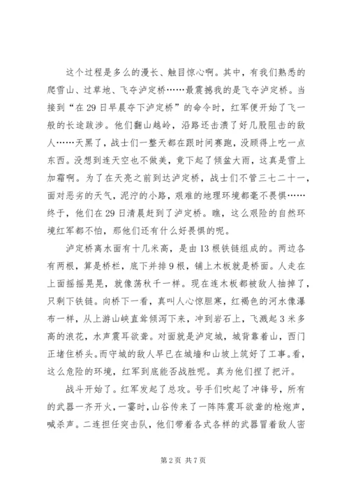 学习《纪念红军长征胜利80周年》心得体会 (5).docx