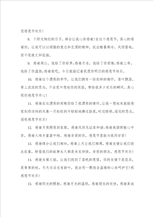 感恩节活动策划方案以感恩为的感恩节活动方案范本关于感恩活动的策划案二篇