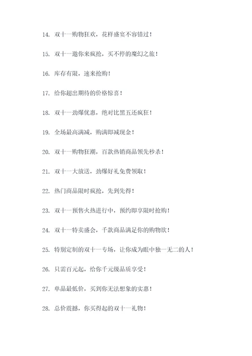 双十一吸引人的促销广告语