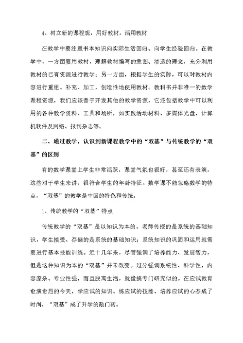 学习初中数学新课标心得体会（精选5篇）