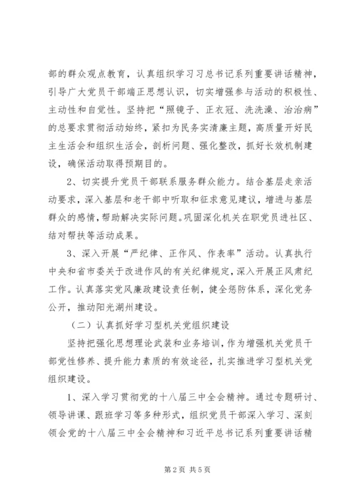 市委老干部局机关党支部工作计划.docx