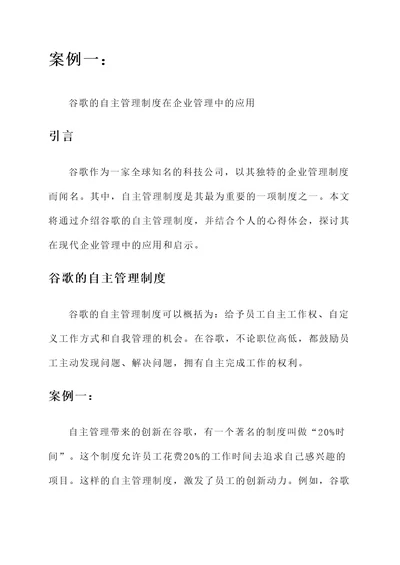 现代企业制度管理培训心得