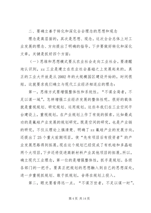 区工业干部会议上的讲话.docx