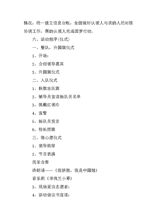 点亮微心愿,活动情况报告,一,,二,