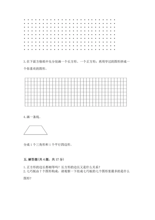 西师大版一年级下册数学第三单元 认识图形 测试卷附答案（模拟题）.docx