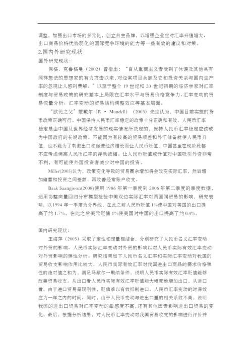 浙江中小外贸企业应对人民币汇率升值的对策研究毕业论文【开题报告-文献综述-毕业论文】.docx