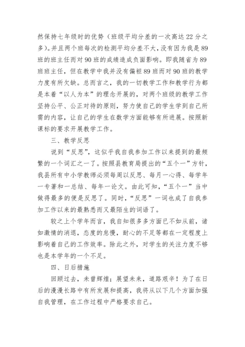 初中数学教师年度考核表个人总结（精选8篇）.docx