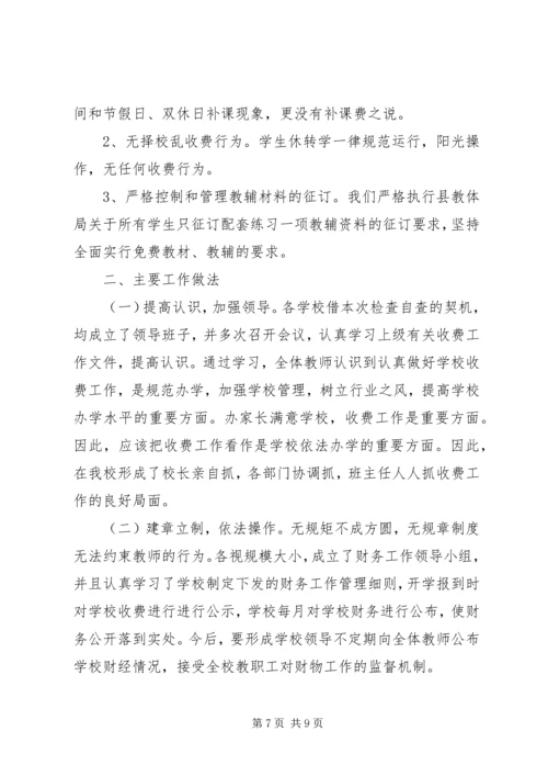 学校收费工作自查报告.docx