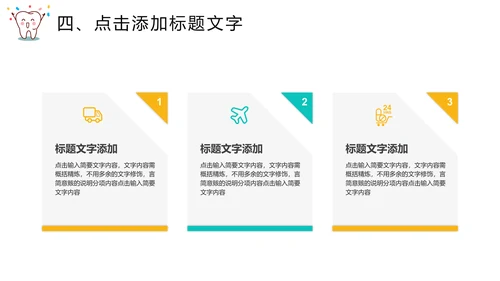 关爱牙齿健康爱护牙齿通用PPT模板