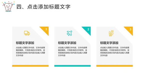 关爱牙齿健康爱护牙齿通用PPT模板