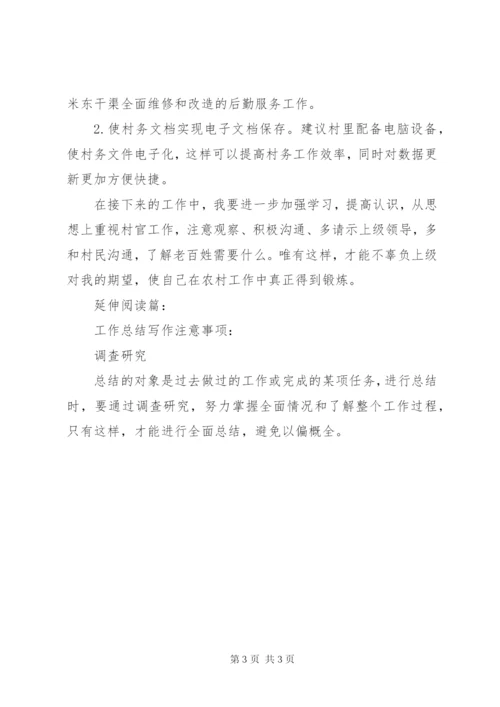 村官月工作总结范文.docx