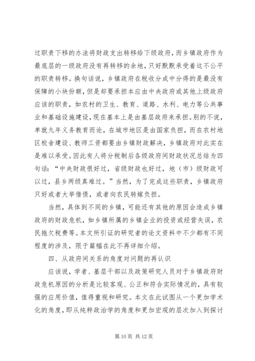 乡镇政府财政危机的调研报告.docx