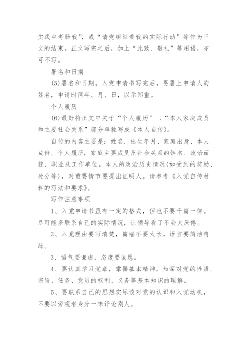 入党申请书.docx