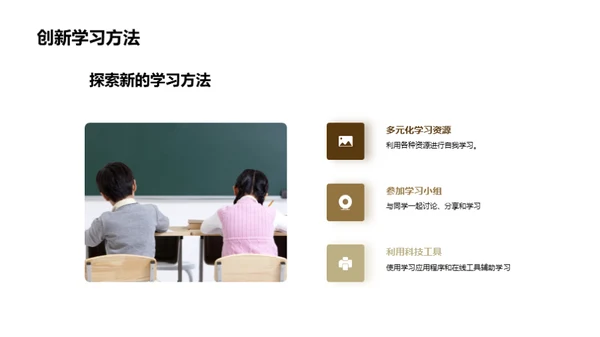 塑造高效学习