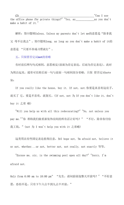 省略句考点讲义：高考复习最值得注意的五种省略类型知识点总结高考英语语法二轮复习专题讲义