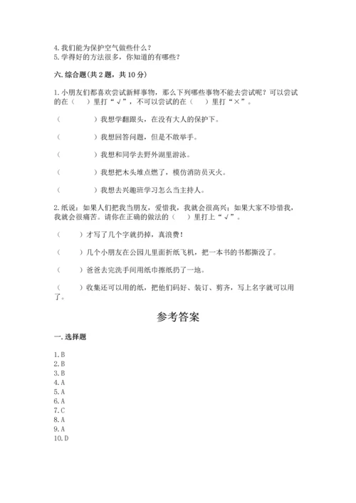 部编版二年级下册道德与法治 期末测试卷附参考答案（典型题）.docx