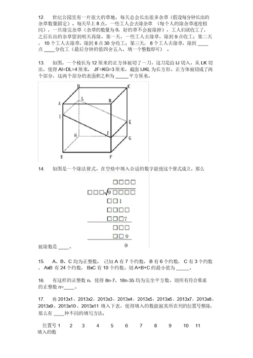 初赛14届中环杯五年级试题