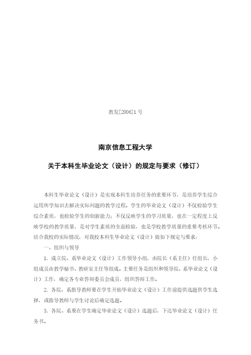 南京信息工程大学关于本科生毕业论文(设计)的规定与要求(修订).docx