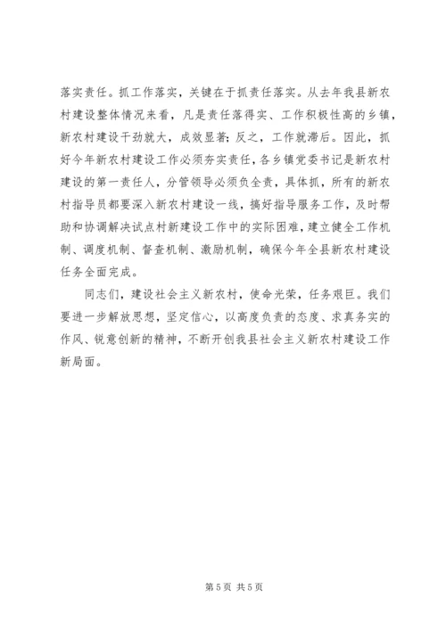 副县长在新农村调度会讲话.docx