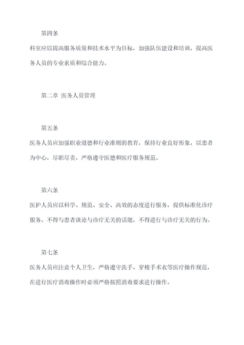 科室各项规章规章制度