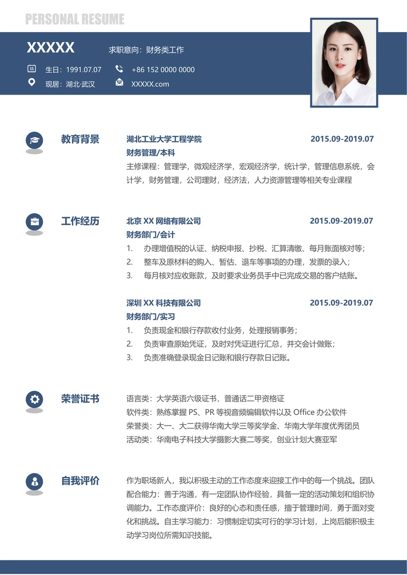 单页简历