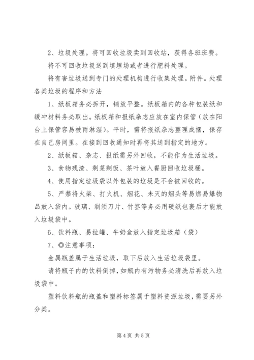 龙门中学垃圾分类宣传教育方案[精选] (4).docx