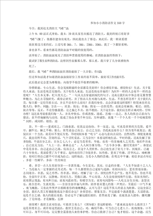 参加小小消防员活动作文350字