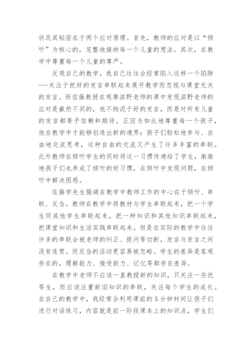《教师的挑战》读书笔记.docx