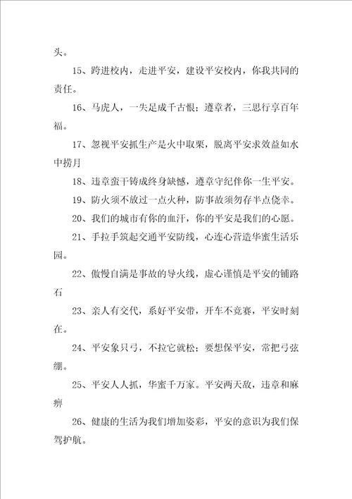 安全标语口号经典7篇