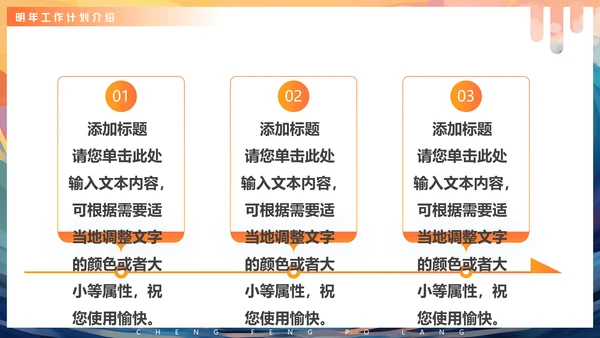 年度工作汇报企业年会活动通用PPT模版