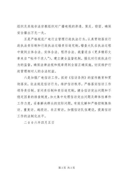 广电局和谐平安创建工作计划 (4).docx