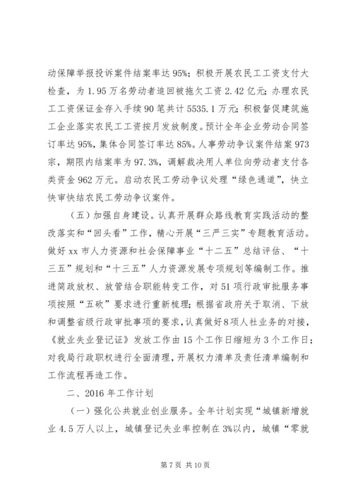 人力资源社会保障局年度工作总结.docx