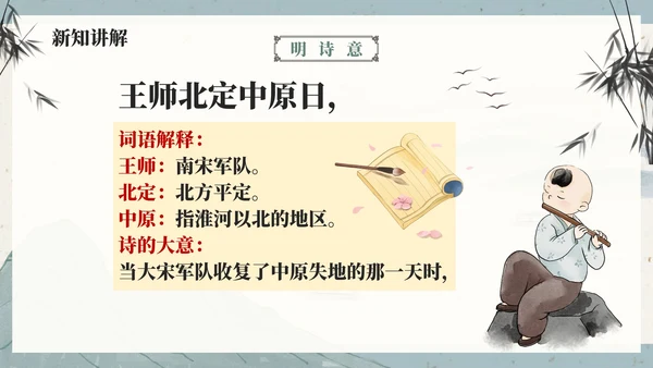部编版五年级上册示儿课件PPT模板