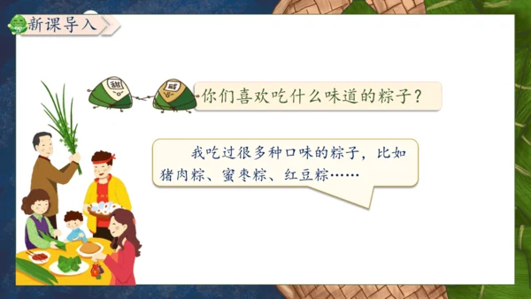 【核心素养】部编版语文一年级下册-9. 端午粽 第1课时（课件）