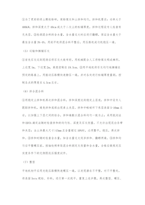 二灰土路拌法施工过程及质量控制.docx