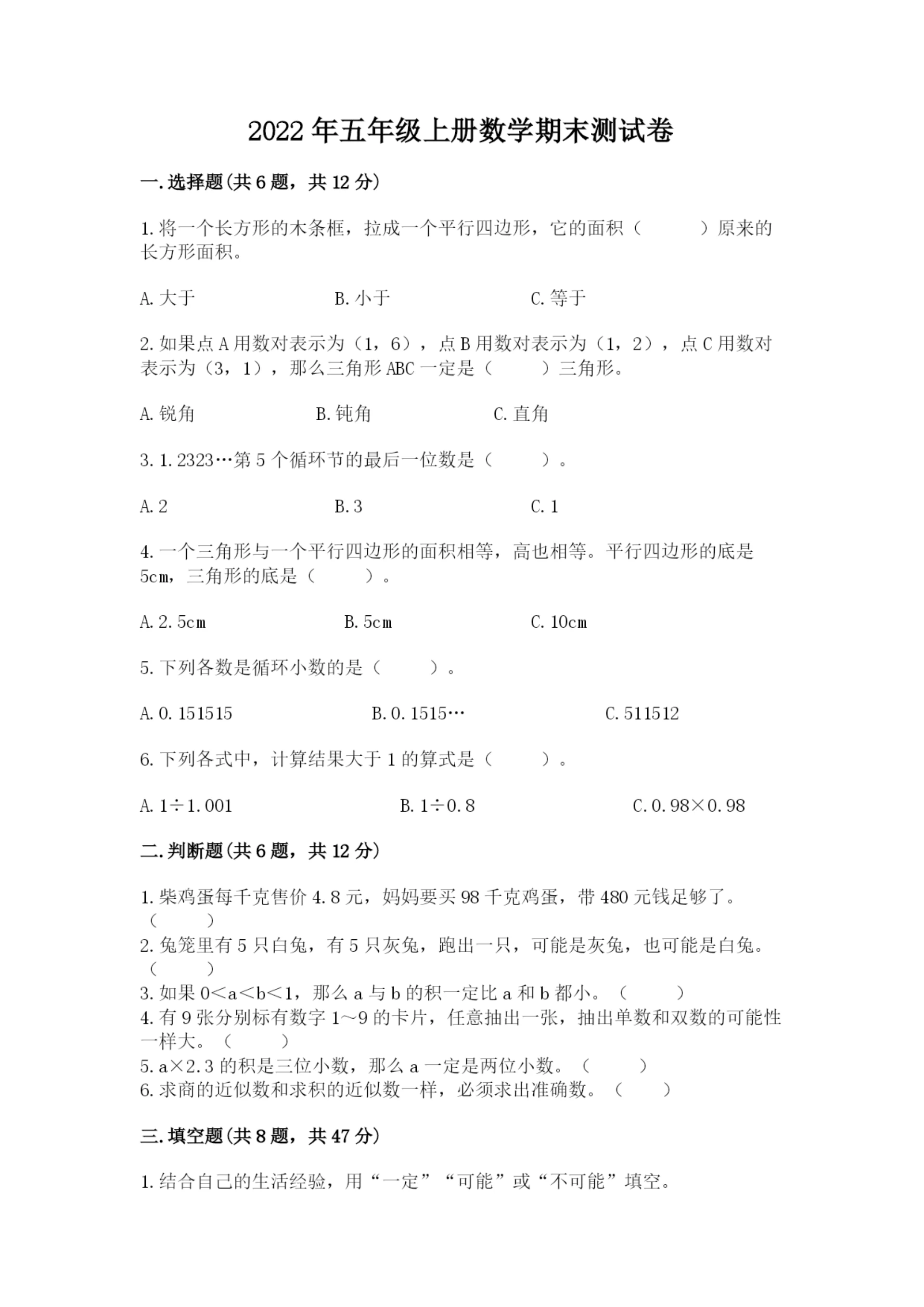 2022年五年级上册数学期末测试卷(精选题)word版.docx