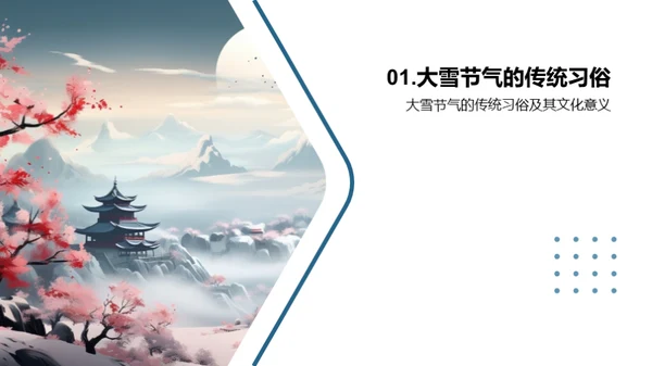 传承节气文化