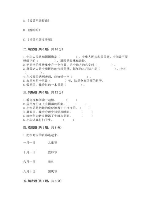 部编版小学二年级上册道德与法治期中测试卷及答案（必刷）.docx