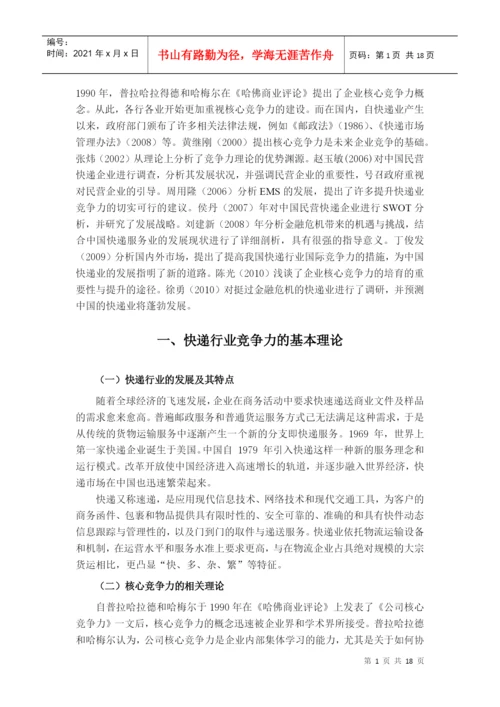 竞争力分析论文.docx