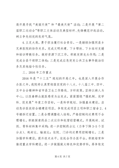 人民医院工作总结.docx