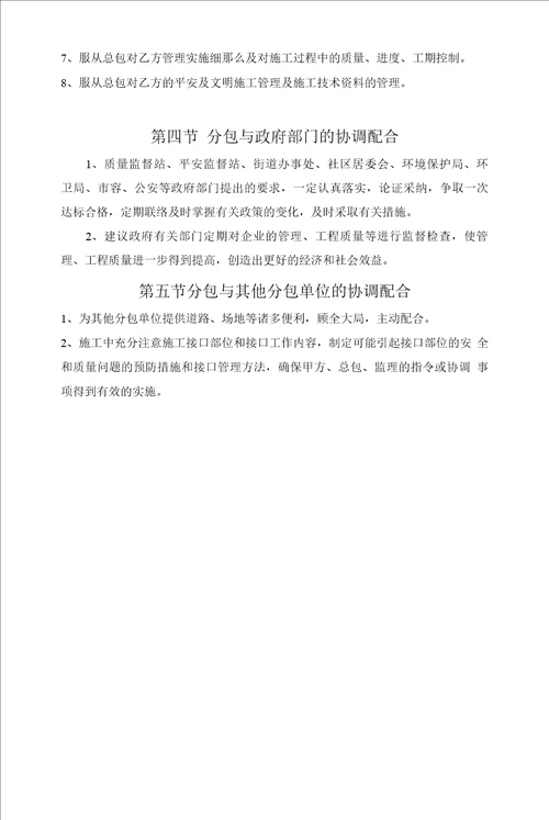 分包与各参建单位的协调配合