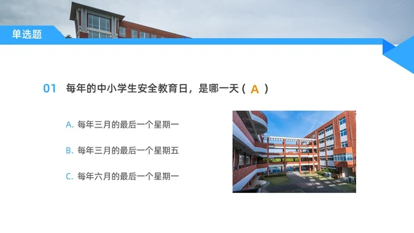 蓝色水彩简约商务平安校园主题班会PPT课件