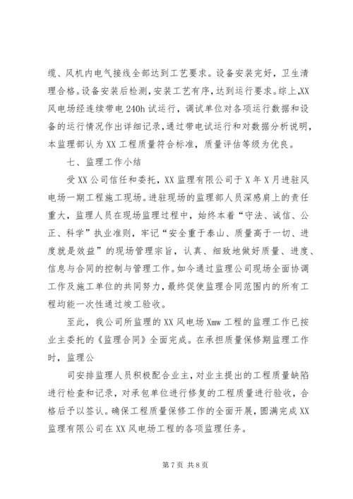 哈达图风电场验收迎检汇报材料 (4).docx