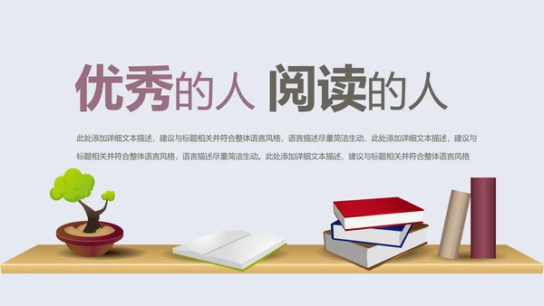 小清新读书阅读书香文化教育培训PPT模板
