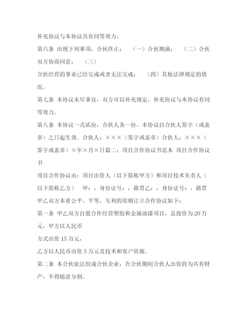 精编之医疗合作协议书范本5篇.docx