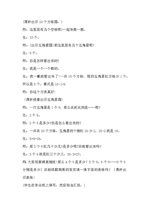 二年级数学公开课《9的乘法口诀》教学设计