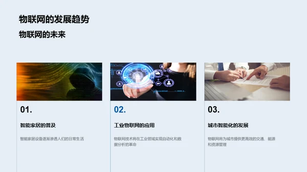 互联网行业新篇章
